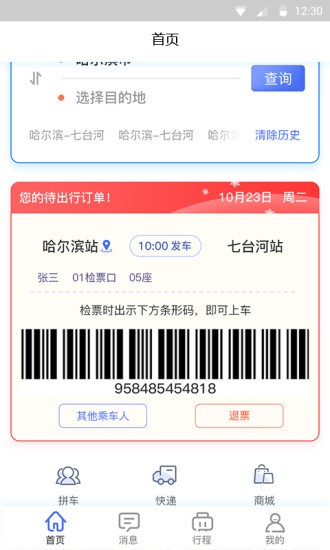 龙运巴士兄弟app 截图3