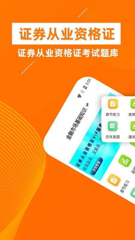 证券从业资格证牛题库 截图2