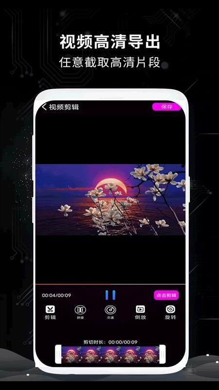 视频剪辑王APP 截图2