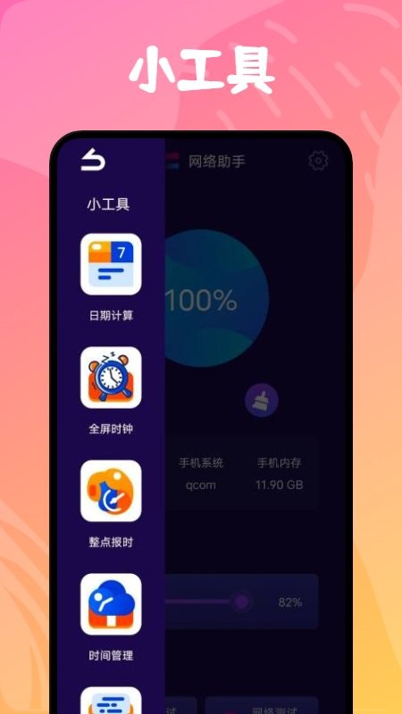 万能无线网络神器 截图1