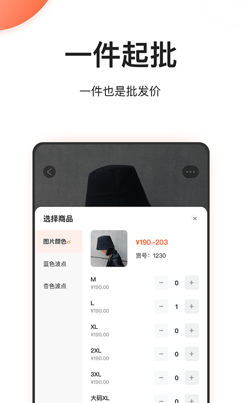 遛货 截图2