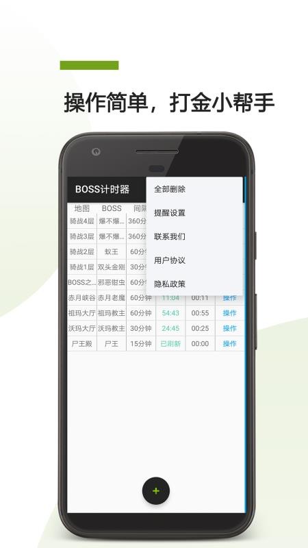 BOSS计时器手机端 截图1