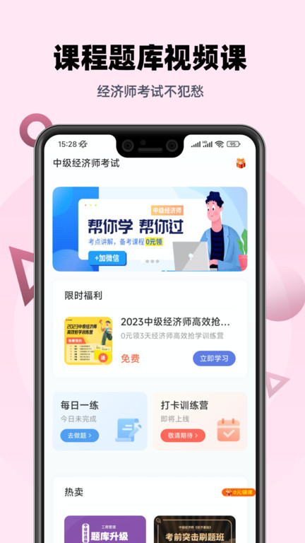 中级经济师帮考题库app 截图1