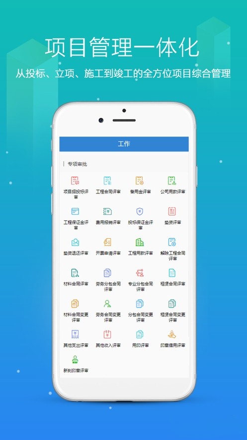 筑企宝 截图3