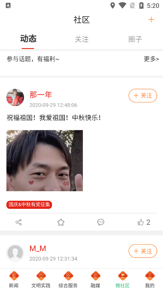 云上隆阳app 截图4