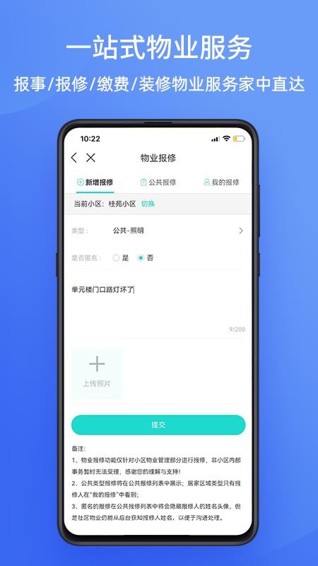 嘉社区app 1.0.22 截图3