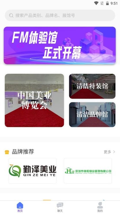 fm体验馆app 截图4