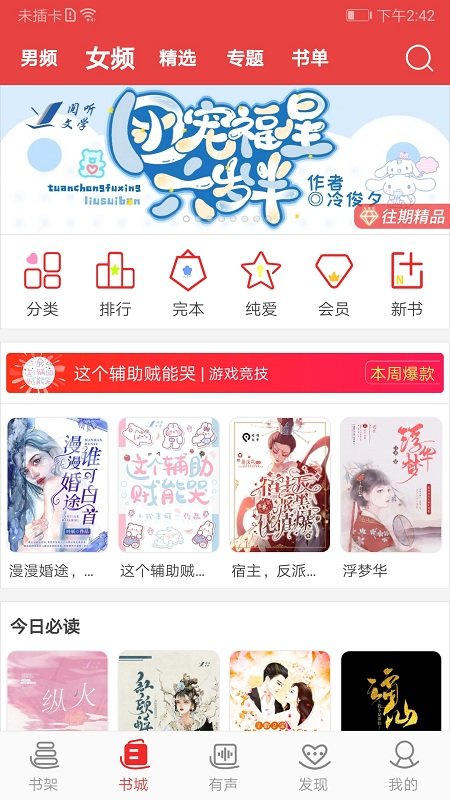阅听书城小说(阅听小说) 截图5