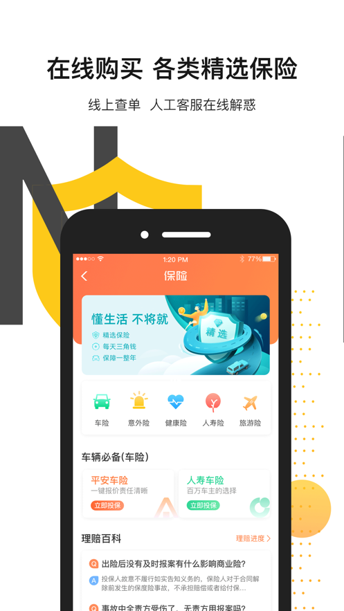 车福管家app 截图2