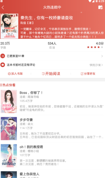 焦糖小说app 截图3