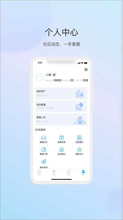 物管崂山用户端app 截图4