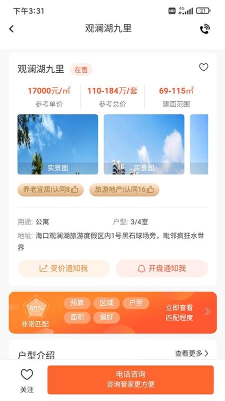 盘房旅居app 截图2