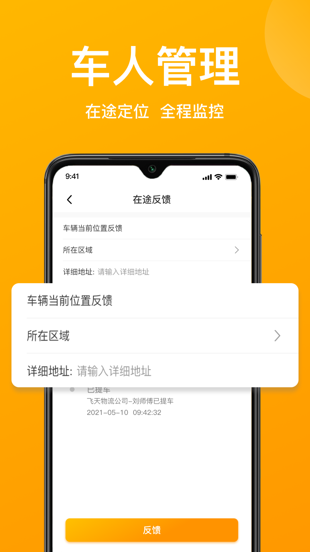 蚂蚁运车物流app 截图2