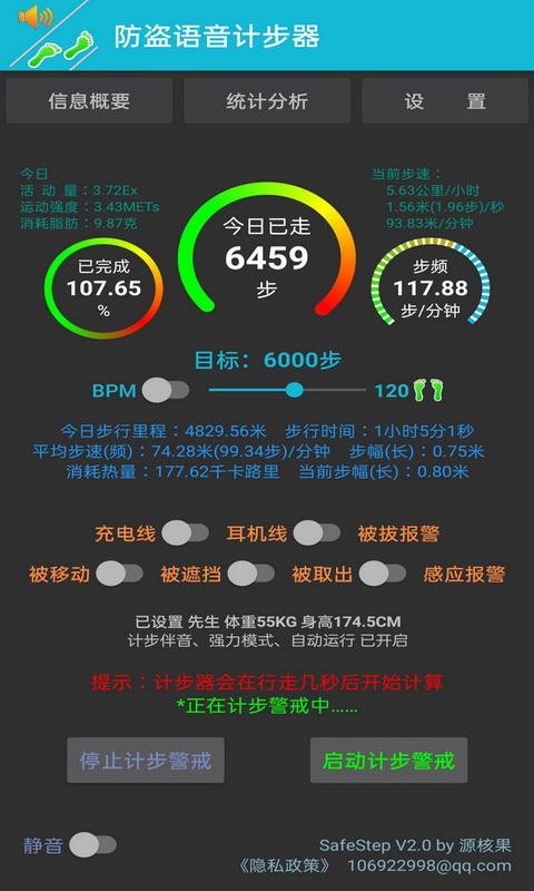 防盗语音计步器 截图1