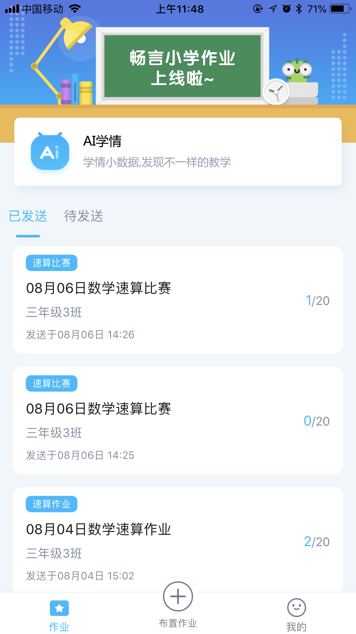 畅言晓学教师端 截图2