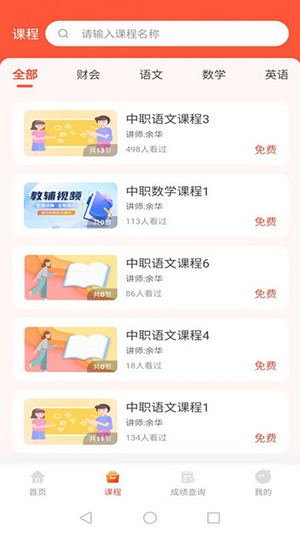 中职升学通 截图3