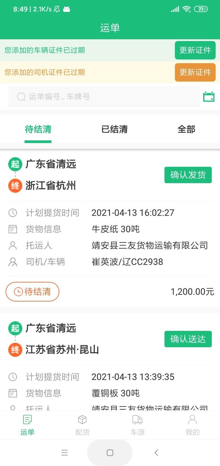 车车益app 截图4