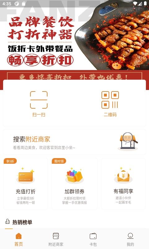 饭折团购软件 v2.1.7 安卓版 截图2