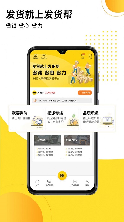 发货帮app 截图3