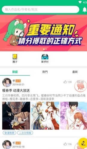 陌陌动漫网 截图3