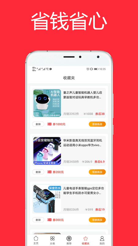 聚省钱 截图3