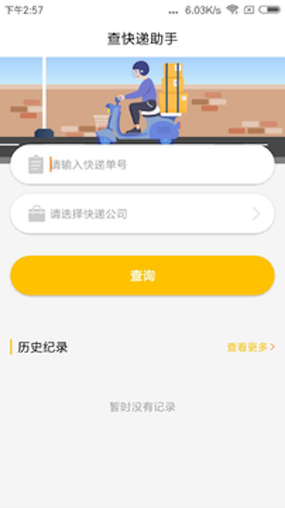 查快递助手 截图2