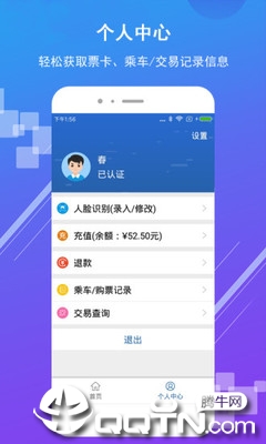 济南地铁 截图1