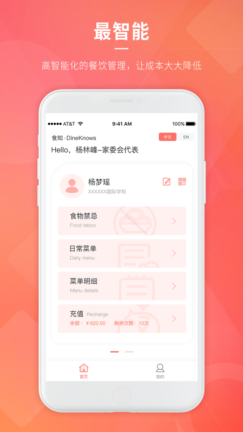 食知app 截图4