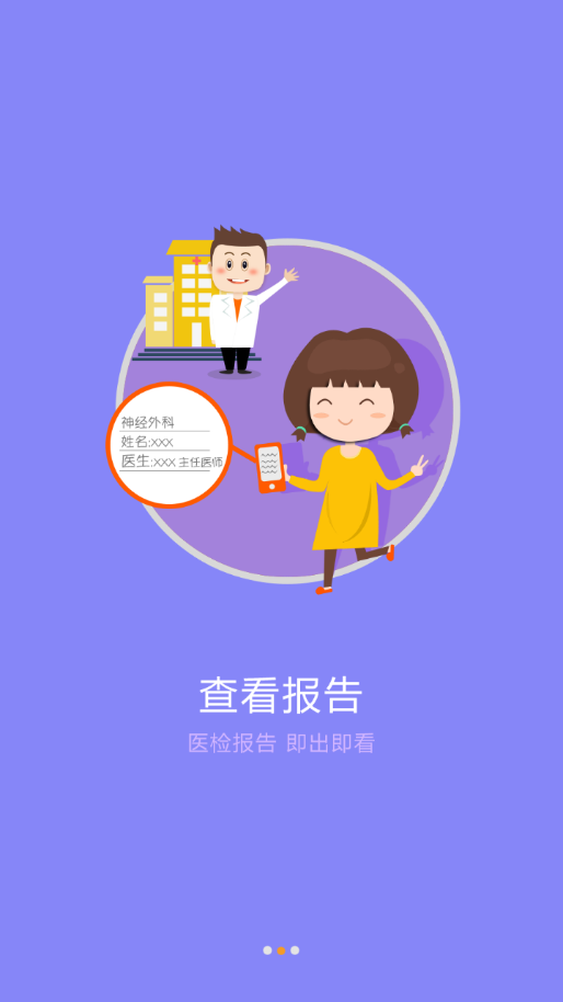 东北国际医院app 截图2