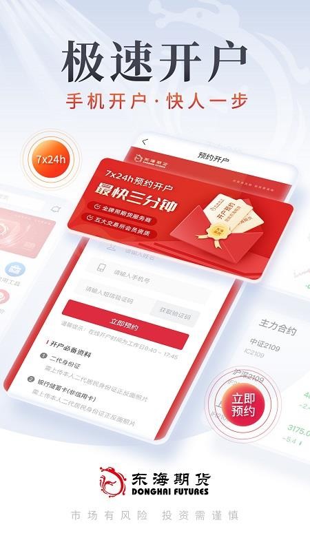 东海期货开户交易app 截图4