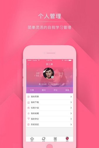 妃子校app 截图3