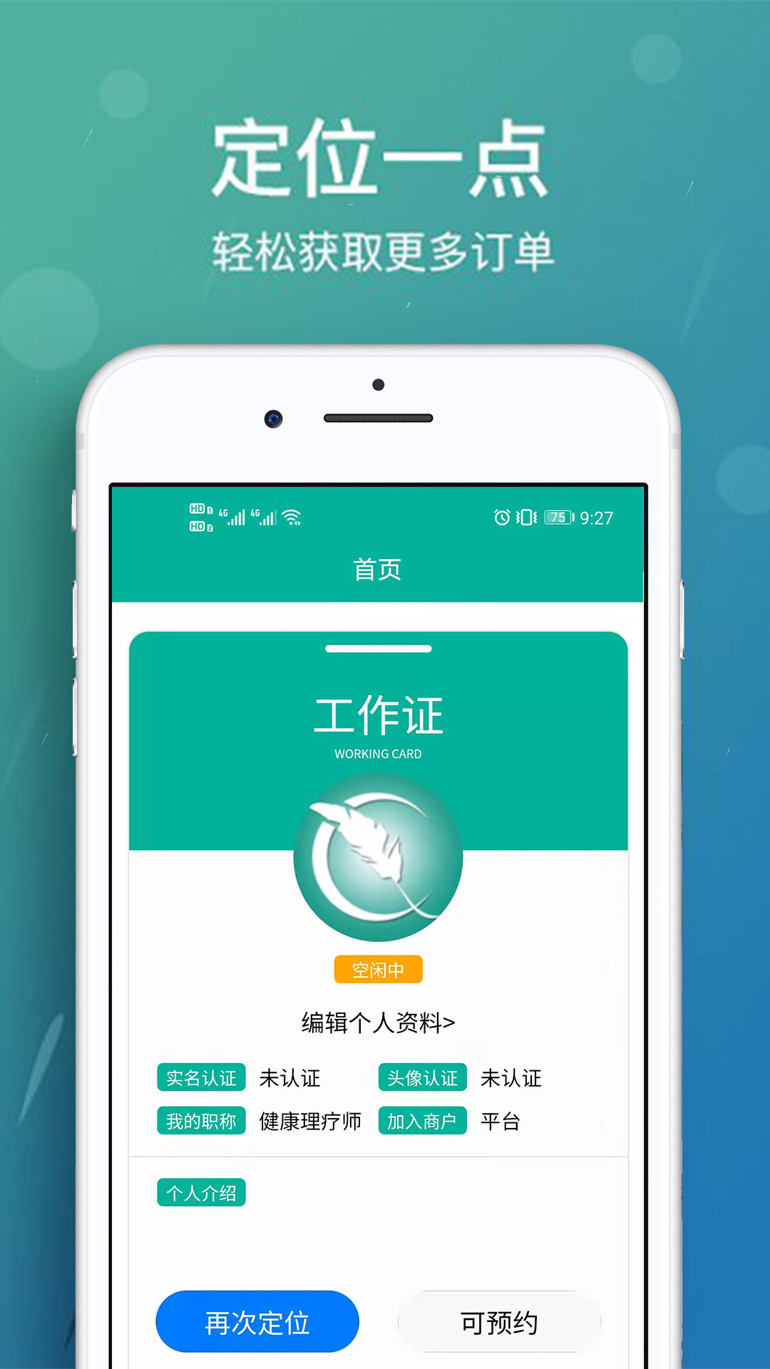 美缘按摩技师端 截图1