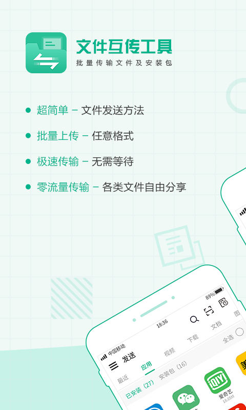 互传面对面app 截图1