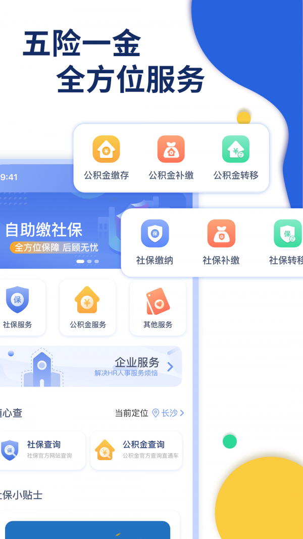 口袋社保app 截图1