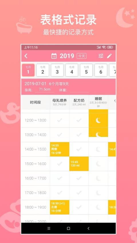 宝宝生活记录软件 截图4