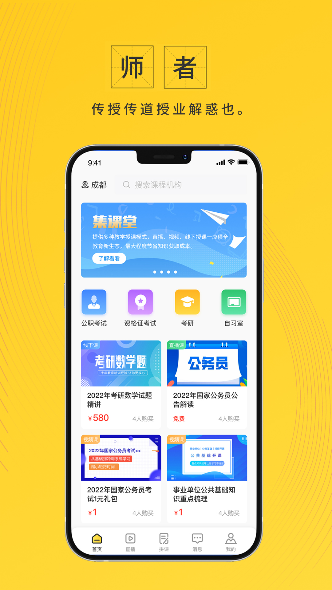 集课堂 截图4