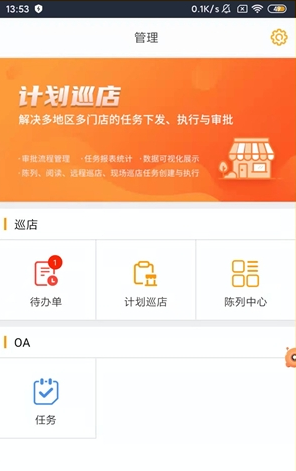 万店管家app 1