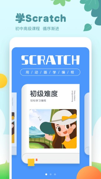 scratch编程手机版 截图3