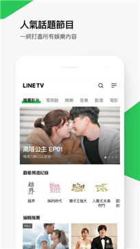 linetv 截图3