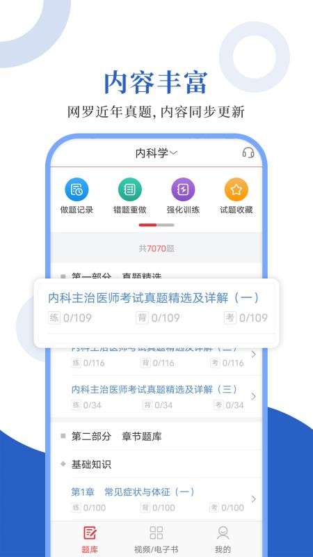 内科主治圣题库 截图2