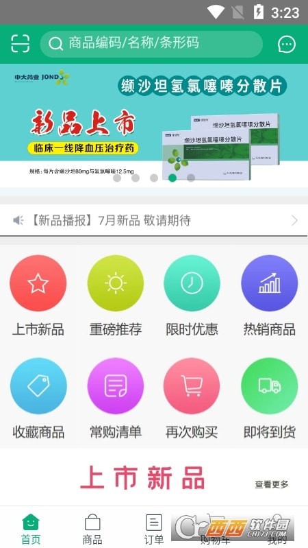 药e拍app 截图3