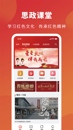 红色筑梦app 截图2