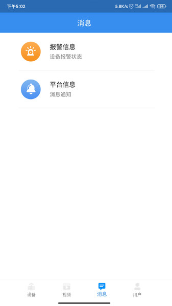 点点控app 截图1