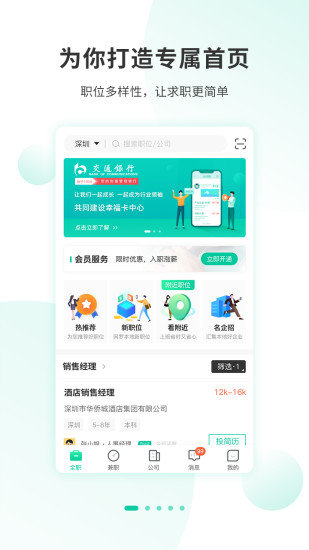 36招聘app 截图1