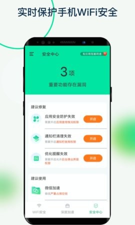 福悦WiFi 截图1