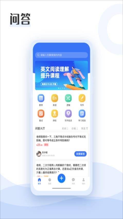 互慧问答 截图3