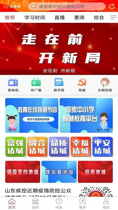 爱诸城客户端 截图4