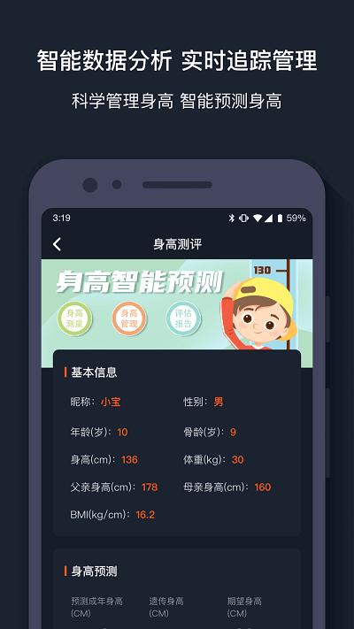 萝卜运动软件 截图1