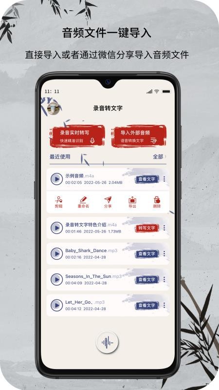 小明录音转文字 截图4