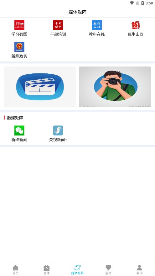 智慧新绛app 截图4